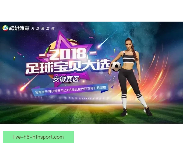 尼维特足球直播打造全球赛事高清互动观赛新体验平台权威专业实时解说